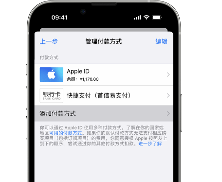 海安苹果维修服务中心如何通过家人共享更改iPhone付款方式 