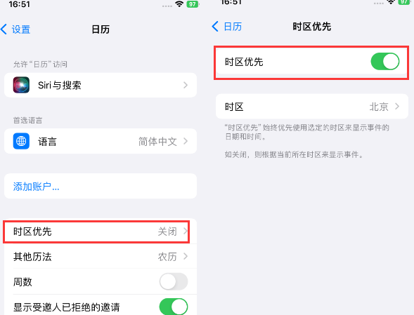 海安苹果15维修站分享iPhone15日历如何设定时区优先 