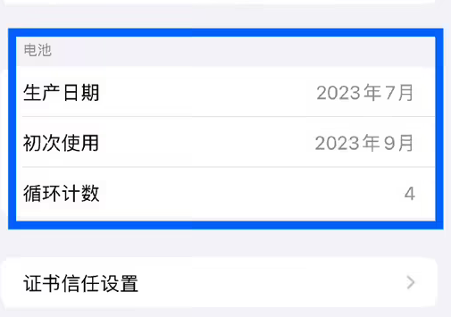 海安苹果15维修网点分享iPhone15/Pro查看电池循环次数方法