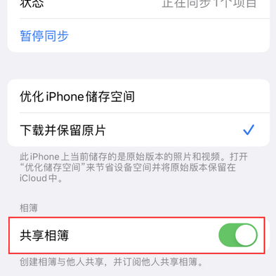 海安苹果手机维修分享在iPhone上找不到共享相簿怎么办 