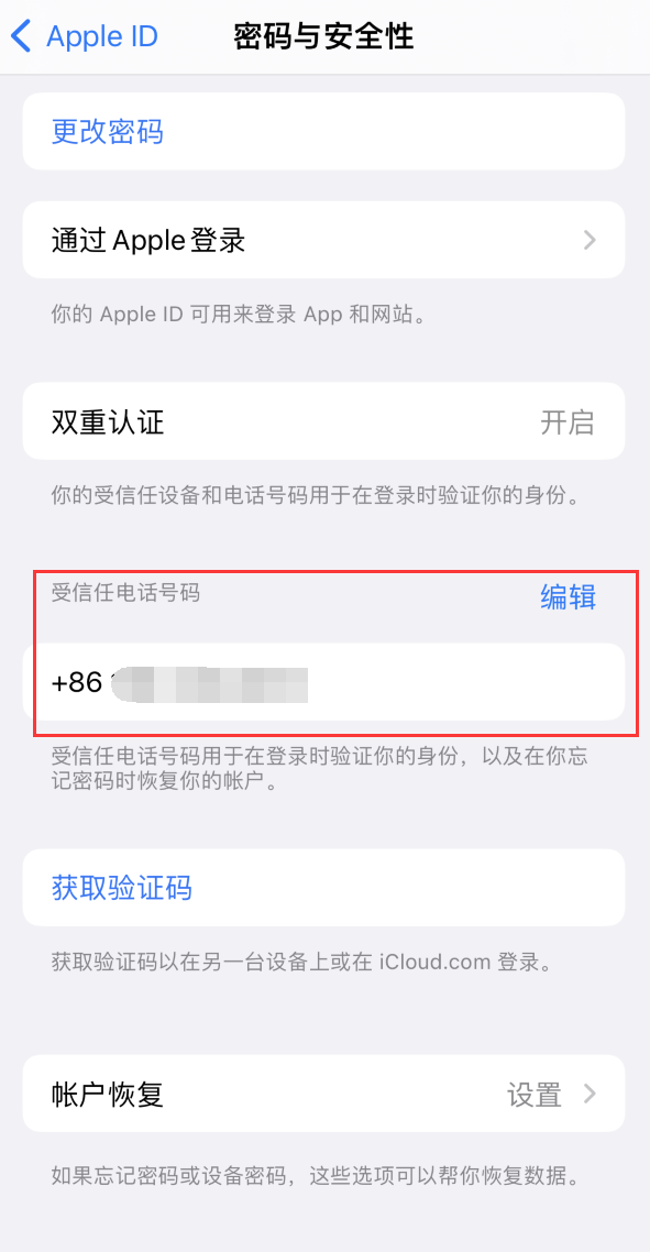 海安iPhone维修服务如何设置提示手机号码并未与此手机关联 