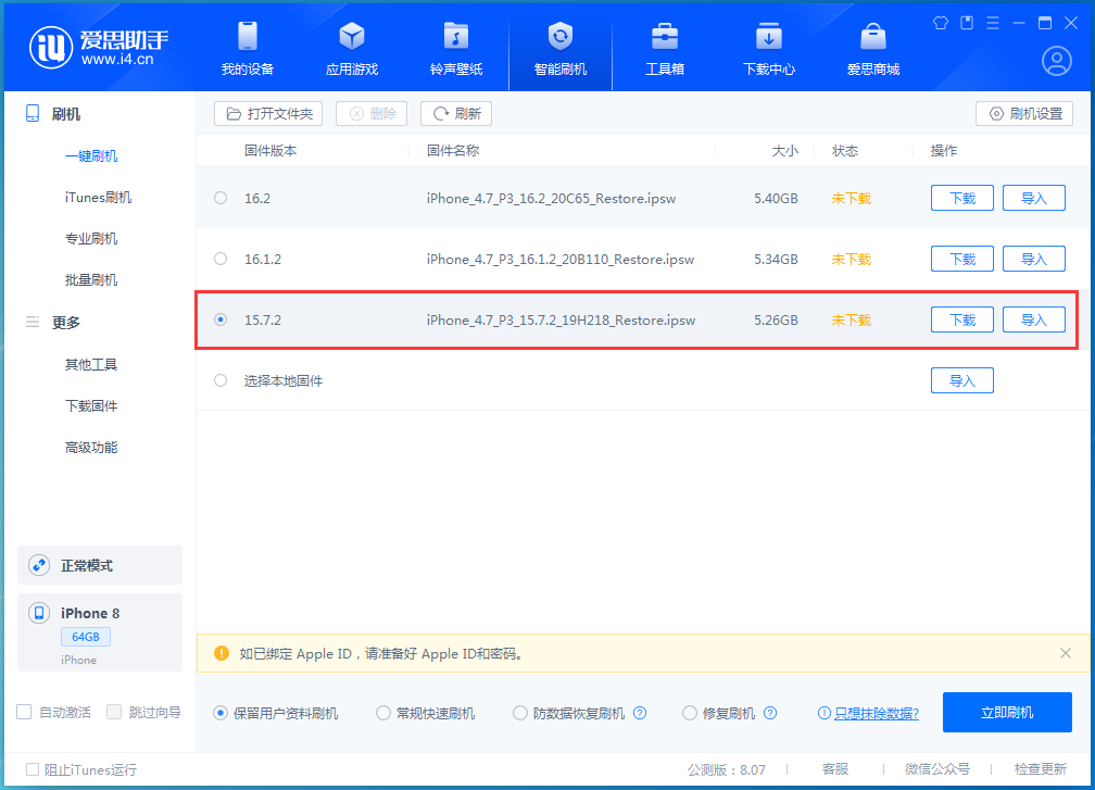 海安苹果手机维修分享iOS 15.7.2 正式版升级_iOS 15.7.2 正式版一键刷机教程 