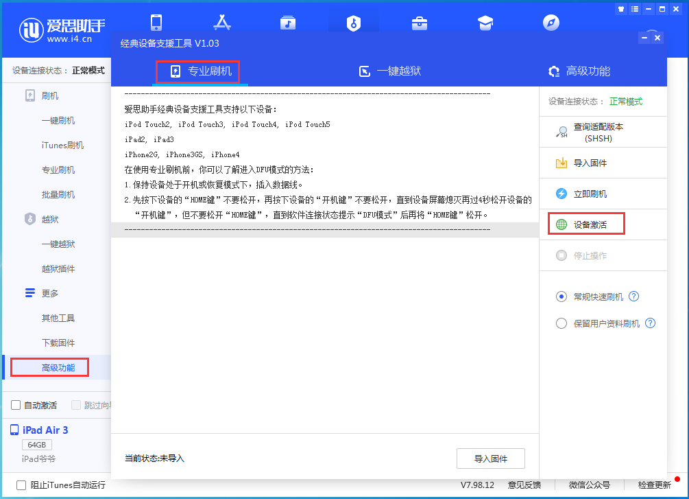 海安苹果手机维修分享iOS 13.5.1正式版_iOS 13.5.1正式版一键刷机教程 