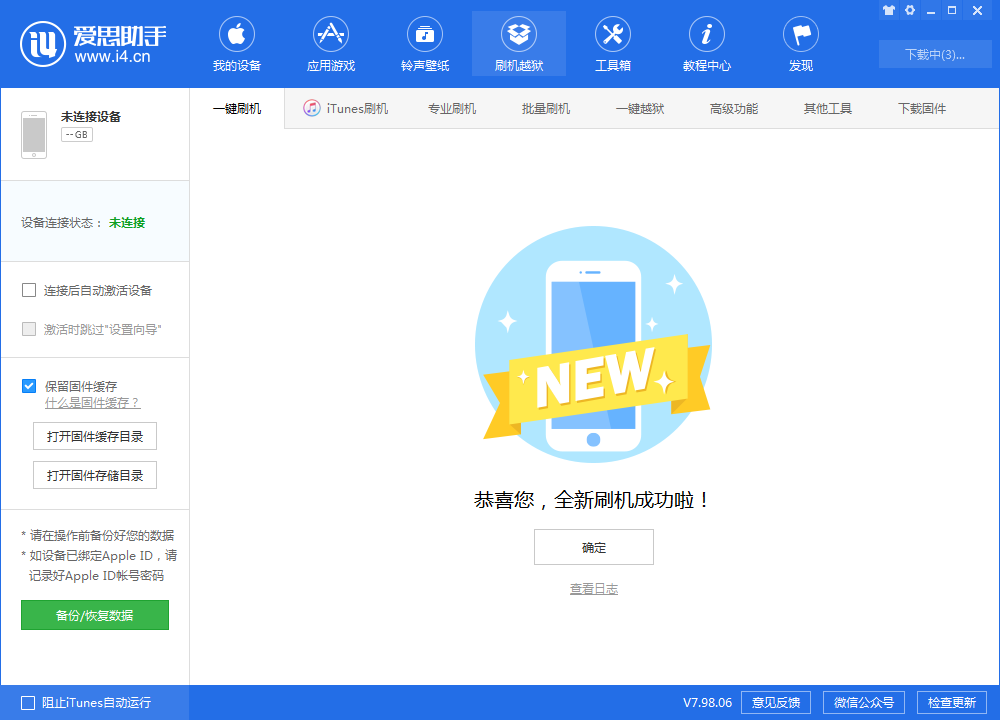 海安苹果手机维修分享iOS 13.1.3 正式版_iOS 13.1.3 正式版一键刷机教程 
